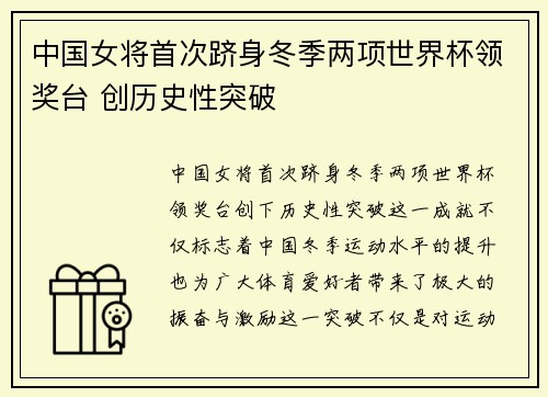 中国女将首次跻身冬季两项世界杯领奖台 创历史性突破