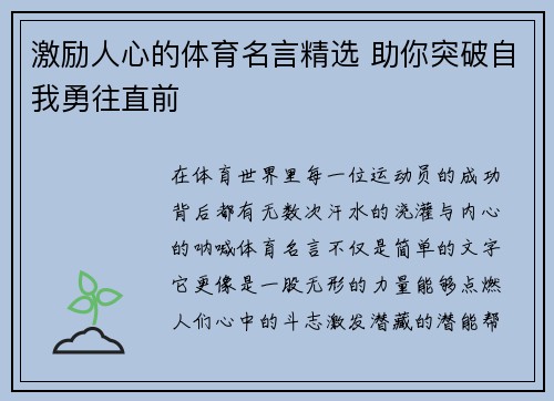 激励人心的体育名言精选 助你突破自我勇往直前