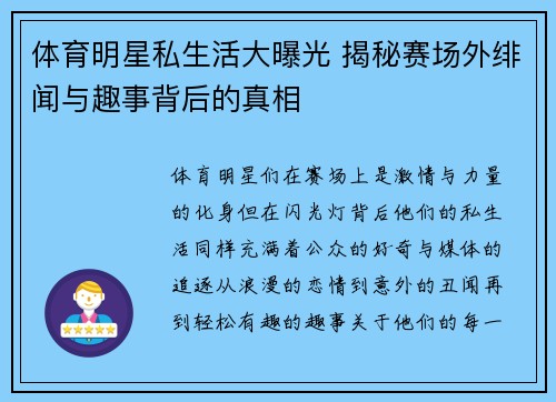 体育明星私生活大曝光 揭秘赛场外绯闻与趣事背后的真相