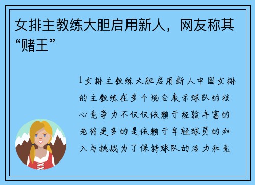 女排主教练大胆启用新人，网友称其“赌王”