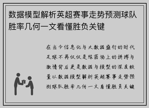 数据模型解析英超赛事走势预测球队胜率几何一文看懂胜负关键