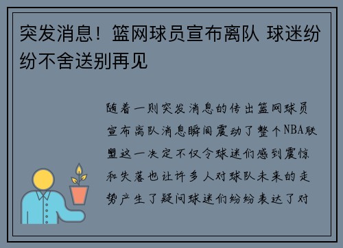 突发消息！篮网球员宣布离队 球迷纷纷不舍送别再见